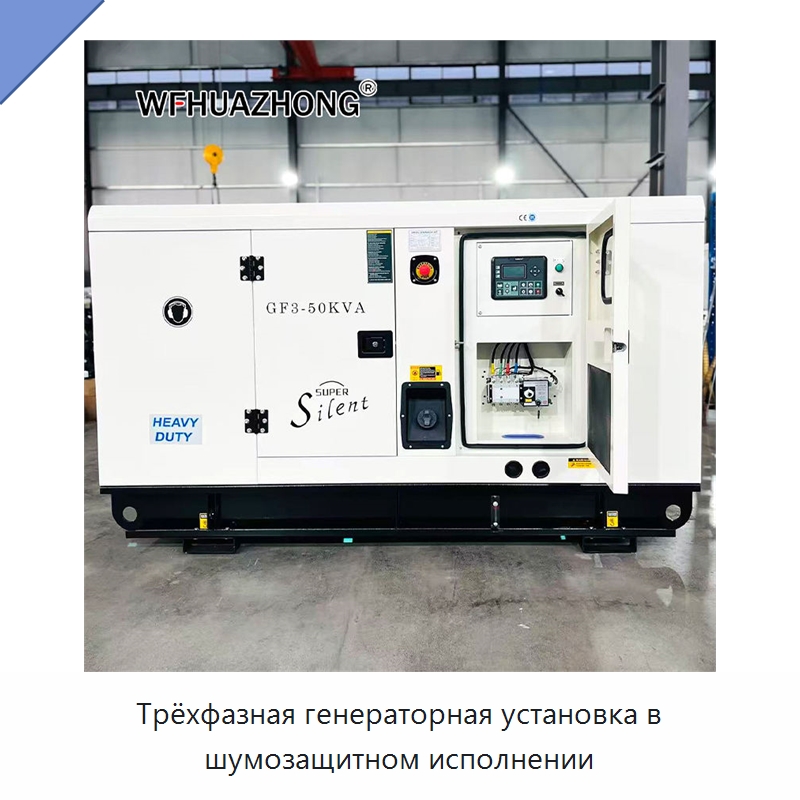 Трёхфазная генераторная установка в шумозащитном исполнении — Дизельные генераторы