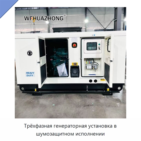 Трёхфазная генераторная установка в шумозащитном исполнении