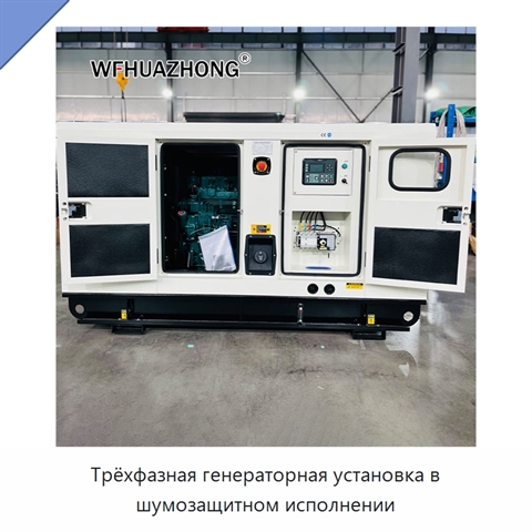Трёхфазная генераторная установка в шумозащитном исполнении
