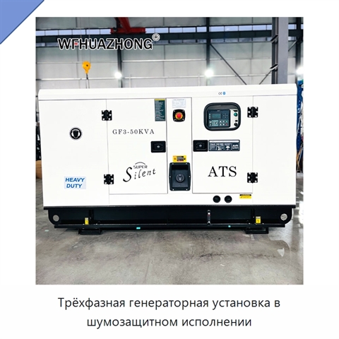 Трёхфазная генераторная установка в шумозащитном исполнении
