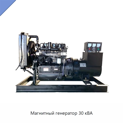 Магнитный генератор 30 кВА