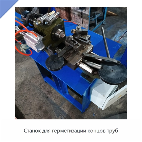 Станок для герметизации концов труб