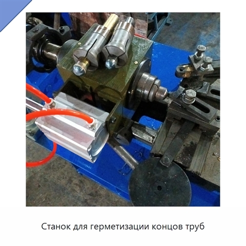 Станок для герметизации концов труб