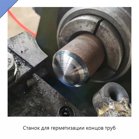 Станок для герметизации концов труб