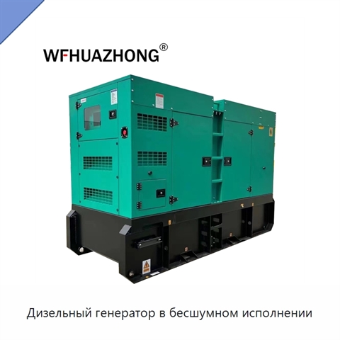 Дизельный генератор в бесшумном исполнении