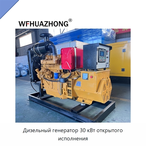 Дизельный генератор 30 кВт открытого исполнения