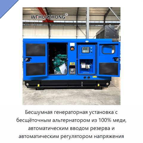 Бесшумная генераторная установка с бесщёточным альтернатором из 100% меди, автоматическим вводом резерва и автоматическим регулятором напряжения