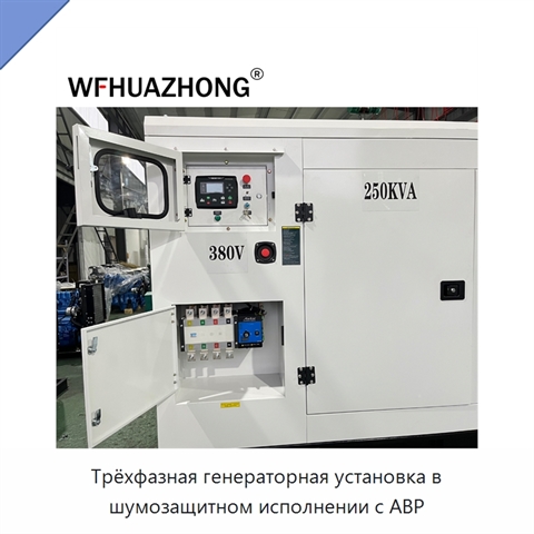 Трёхфазная генераторная установка в шумозащитном исполнении с АВР