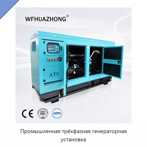 Промышленная трёхфазная генераторная установка