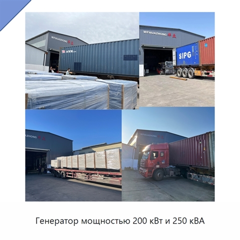 Генератор мощностью 200 кВт и 250 кВА
