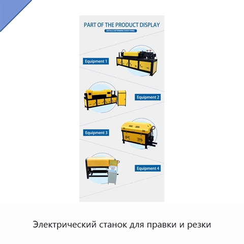 Электрический станок для правки и резки