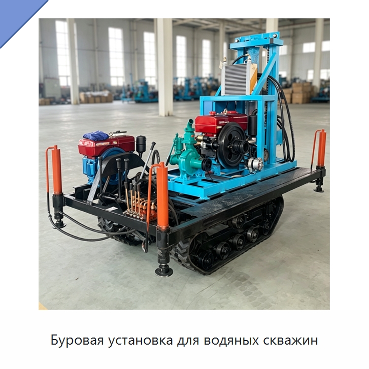 Буровая установка для водяных скважин — Горнодобывающее оборудование