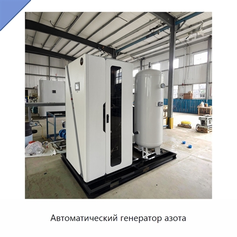 Автоматический генератор азота