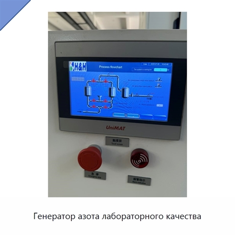 Генератор азота лабораторного качества