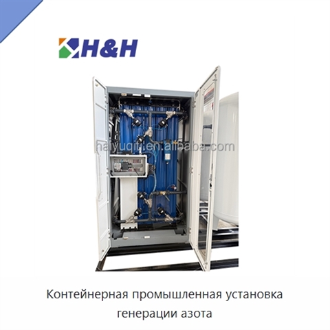 Контейнерная промышленная установка генерации азота
