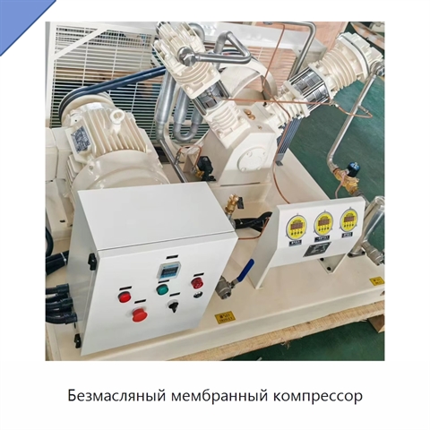 Безмасляный мембранный компрессор