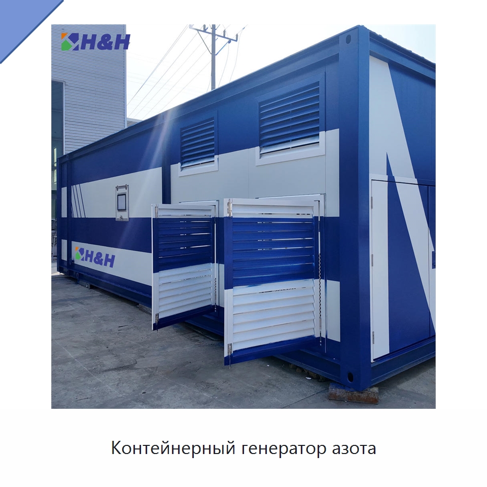 Контейнерный генератор азота — Газогенераторное оборудование