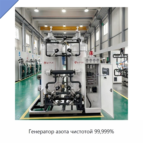 Генератор азота чистотой 99,999%