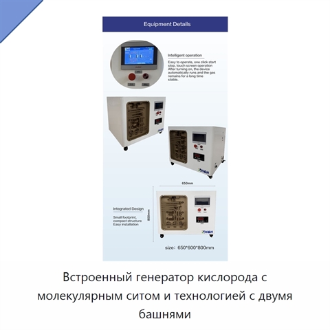 Встроенный генератор кислорода с молекулярным ситом и технологией с двумя башнями