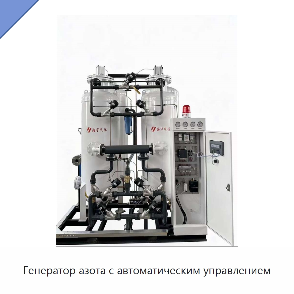 Генератор азота с автоматическим управлением — Газогенераторное оборудование