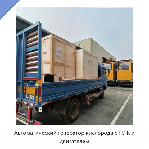 Автоматический генератор кислорода с ПЛК и двигателем