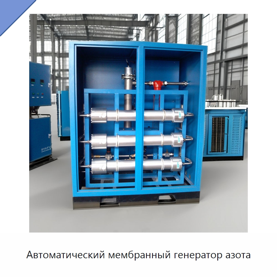 Автоматический мембранный генератор азота — Газогенераторное оборудование