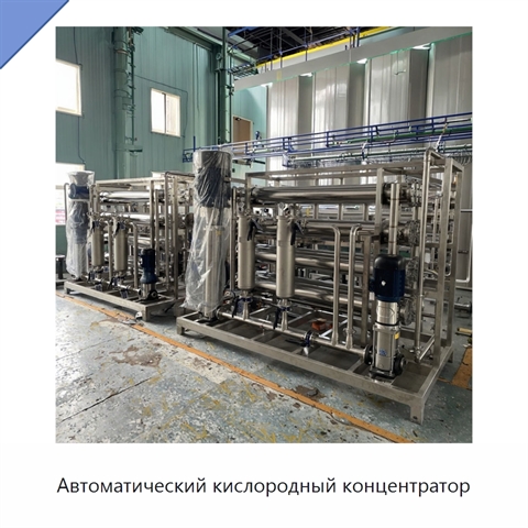 Автоматический кислородный концентратор