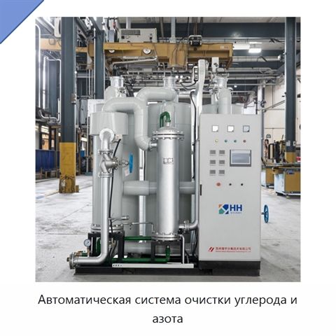 Автоматическая система очистки углерода и азота