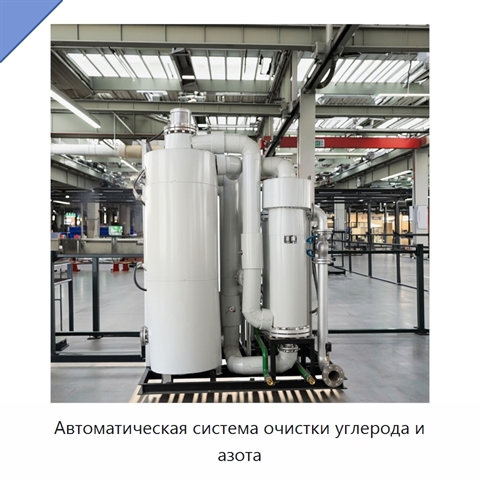 Автоматическая система очистки углерода и азота