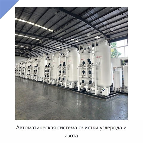 Автоматическая система очистки углерода и азота