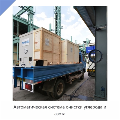 Автоматическая система очистки углерода и азота