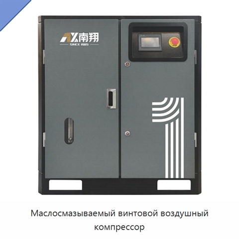 Маслосмазываемый винтовой воздушный компрессор