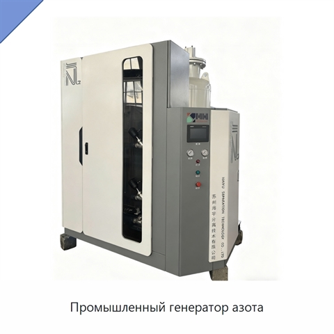 Промышленный генератор азота