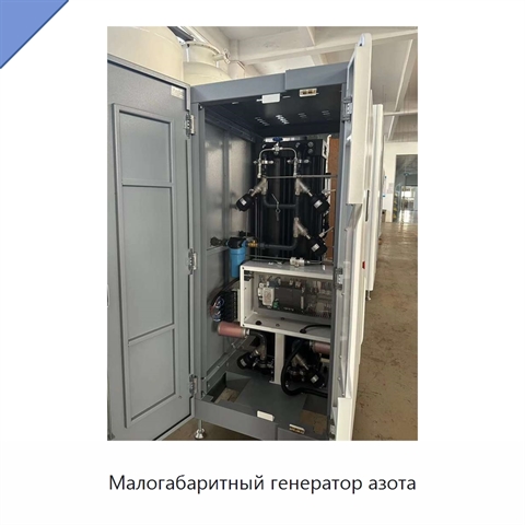 Малогабаритный генератор азота