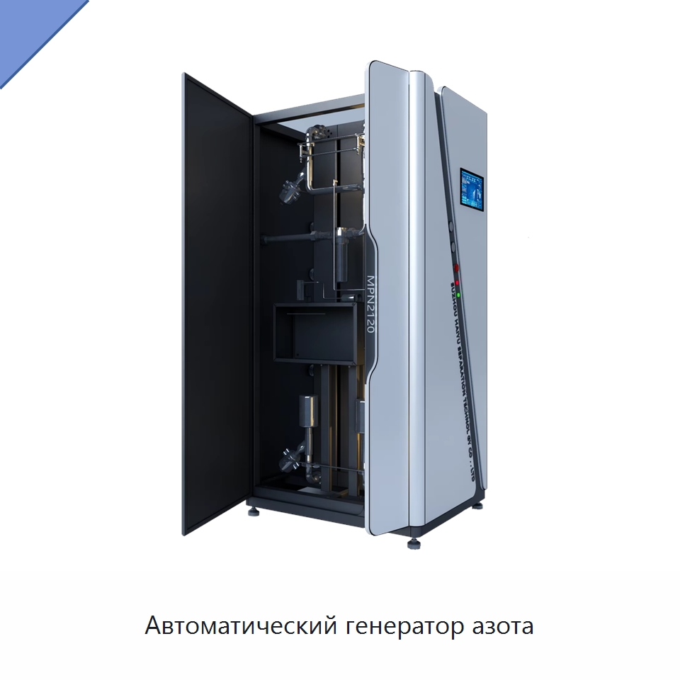 Автоматический генератор азота — Газогенераторное оборудование