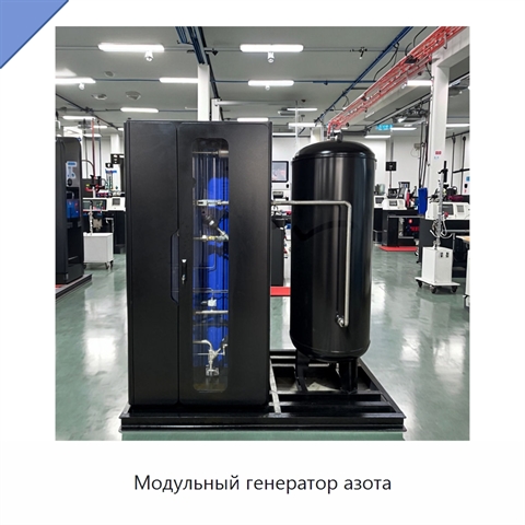 Модульный генератор азота