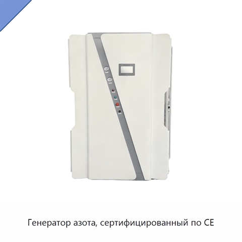 Генератор азота, сертифицированный по CE