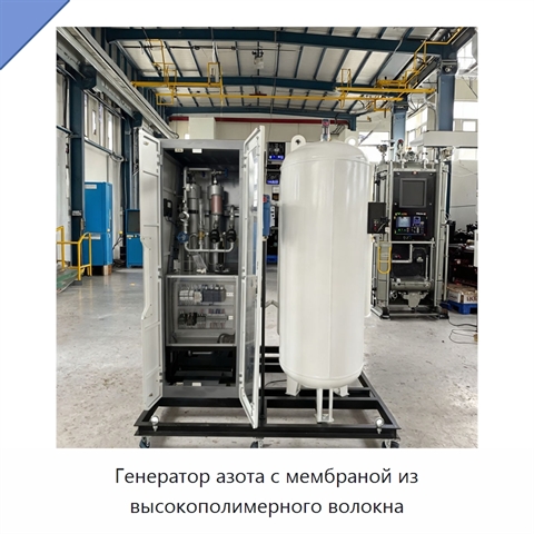 Генератор азота с мембраной из высокополимерного волокна