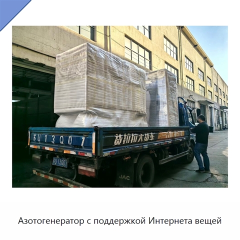 Азотогенератор с поддержкой Интернета вещей