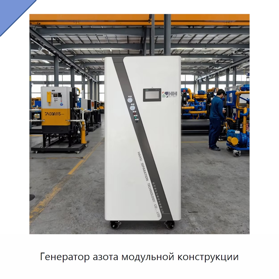 Генератор азота модульной конструкции — Газогенераторное оборудование