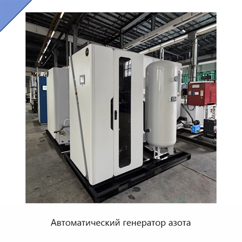 Автоматический генератор азота