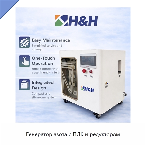 Генератор азота с ПЛК и редуктором