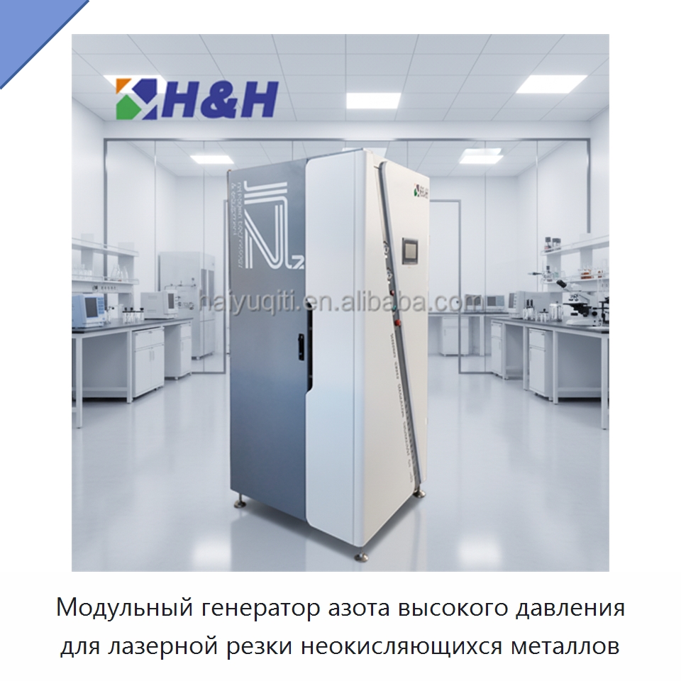 Модульный генератор азота высокого давления для лазерной резки неокисляющихся металлов — Газогенераторное оборудование