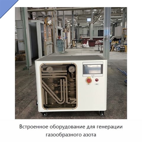 Встроенное оборудование для генерации газообразного азота