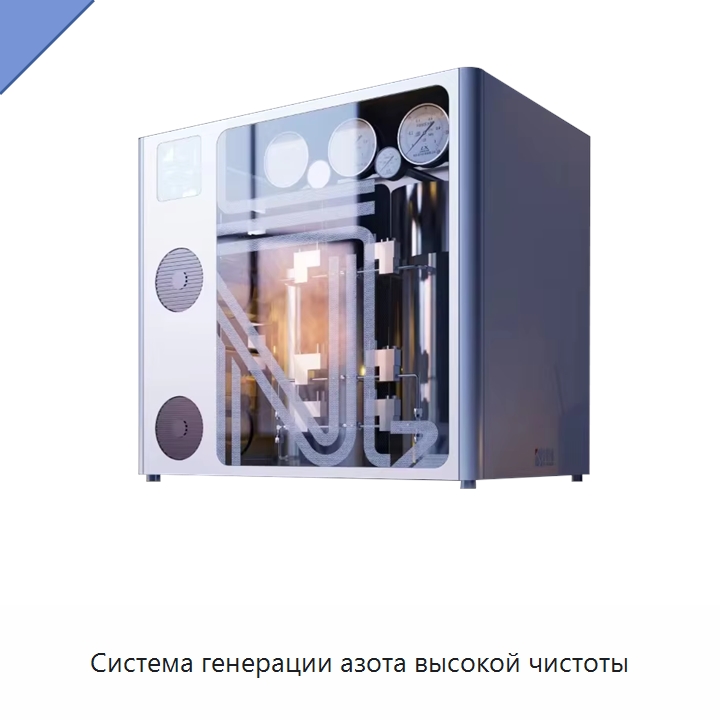 Система генерации азота высокой чистоты — Газогенераторное оборудование
