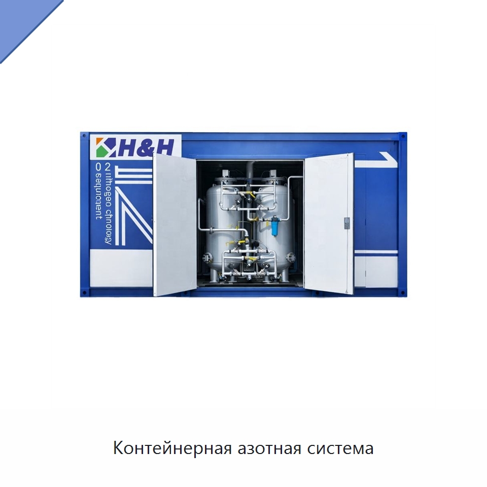 Контейнерная азотная система — Газогенераторное оборудование