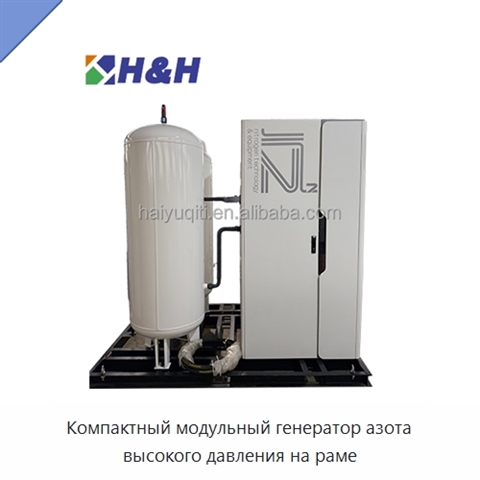 Компактный модульный генератор азота высокого давления на раме