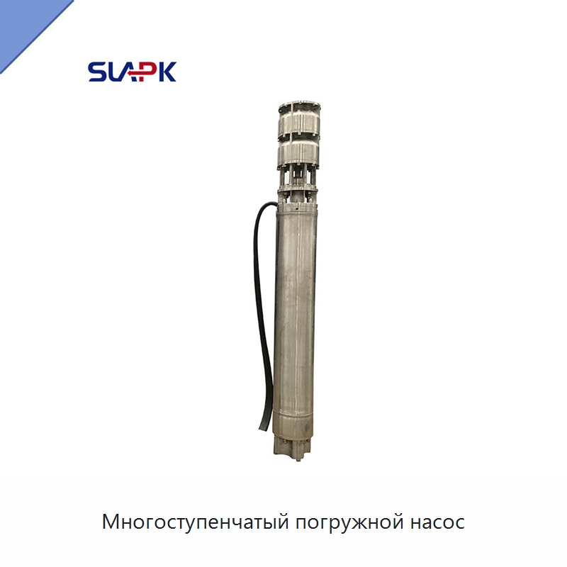 Многоступенчатый погружной насос — Насосы