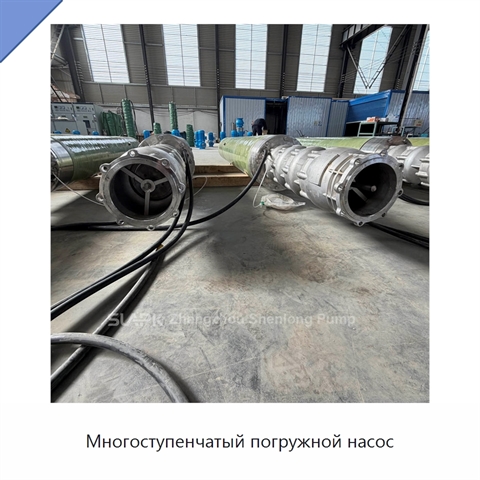 Многоступенчатый погружной насос