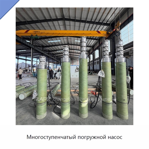 Многоступенчатый погружной насос
